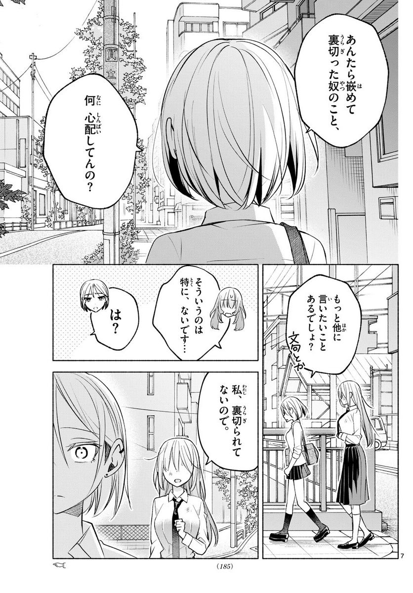 君と悪いことがしたい - 第41話 - Page 7