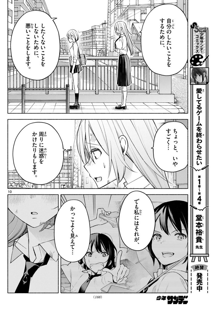 君と悪いことがしたい - 第41話 - Page 10