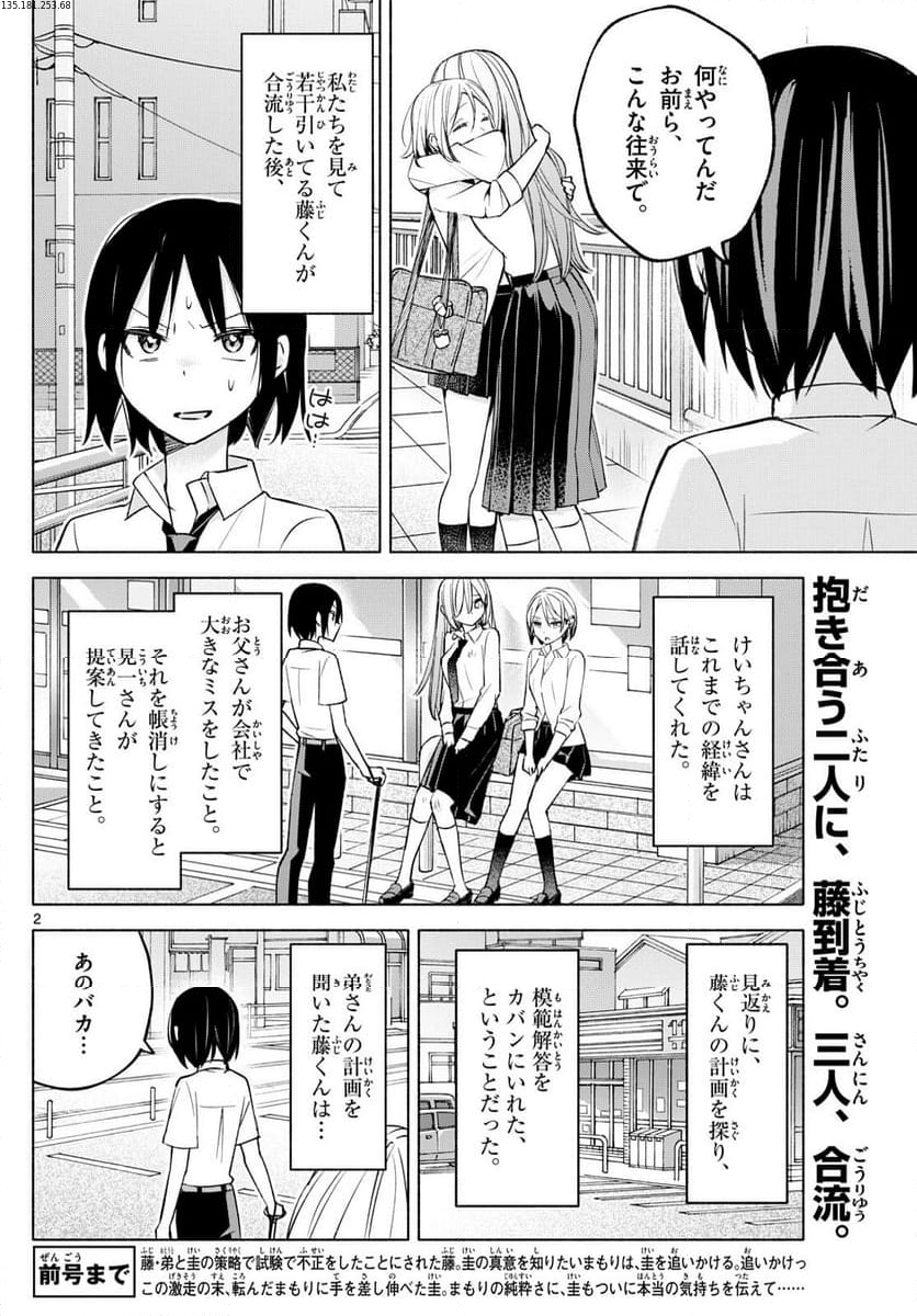 君と悪いことがしたい - 第42話 - Page 2