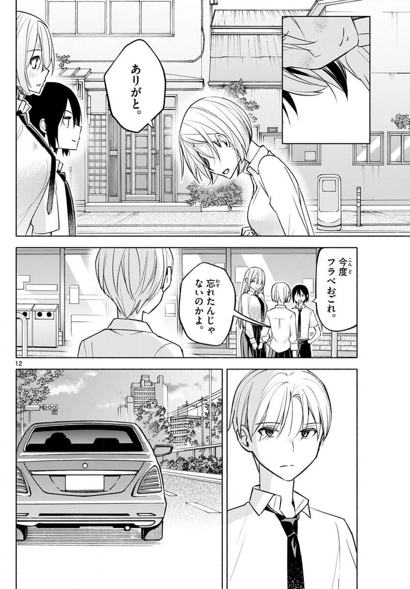 君と悪いことがしたい - 第42話 - Page 12