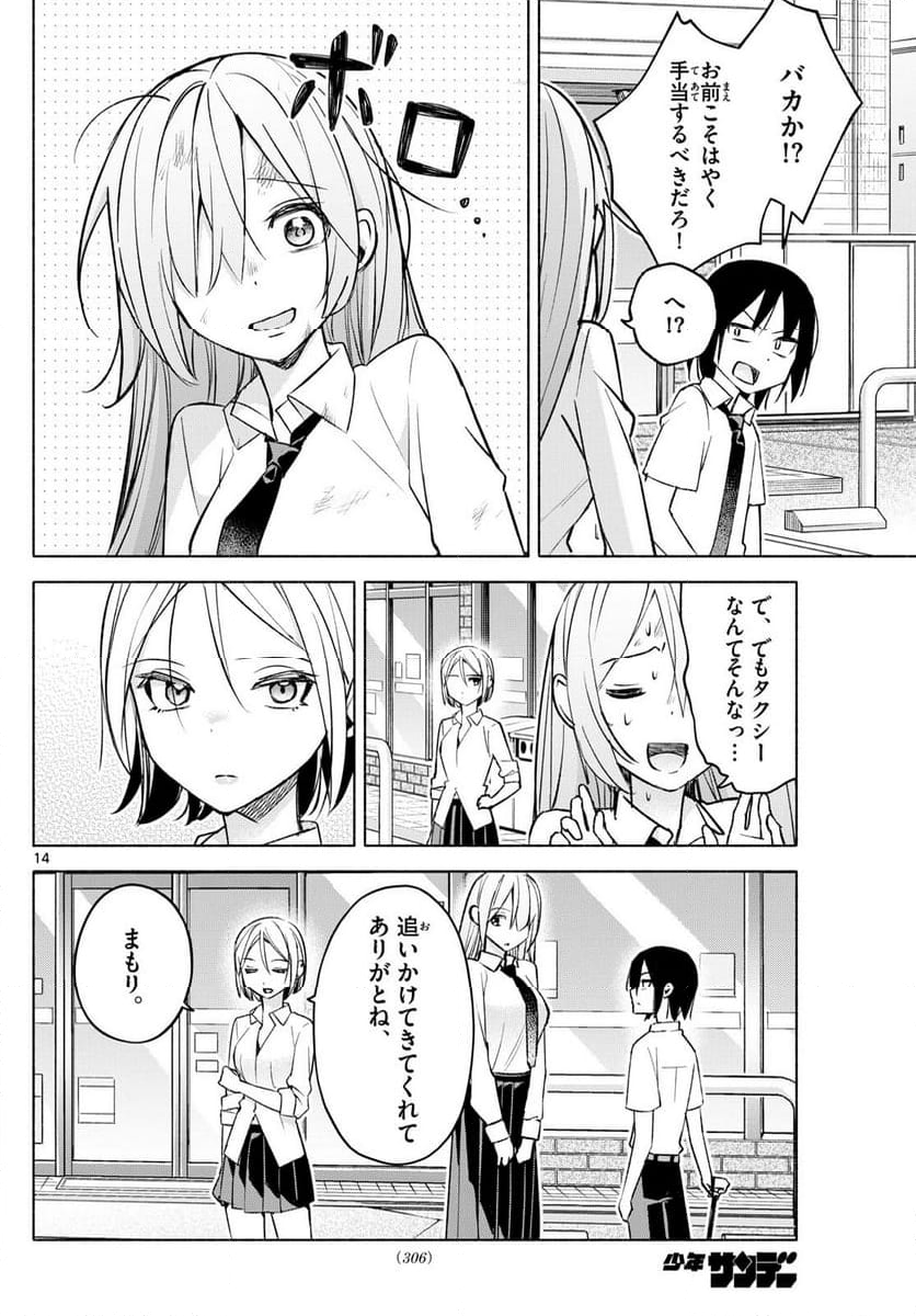 君と悪いことがしたい - 第42話 - Page 14