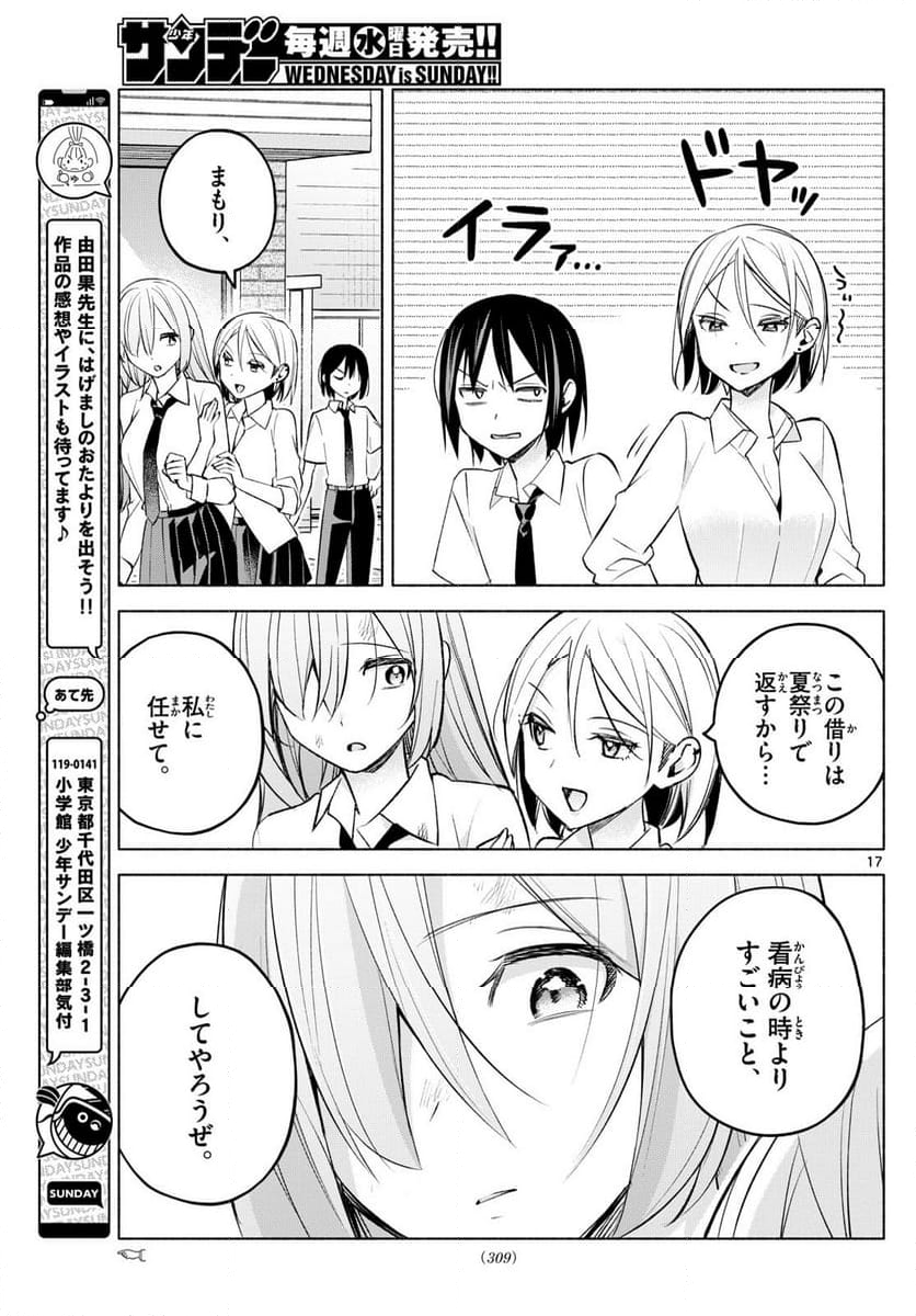 君と悪いことがしたい - 第42話 - Page 17