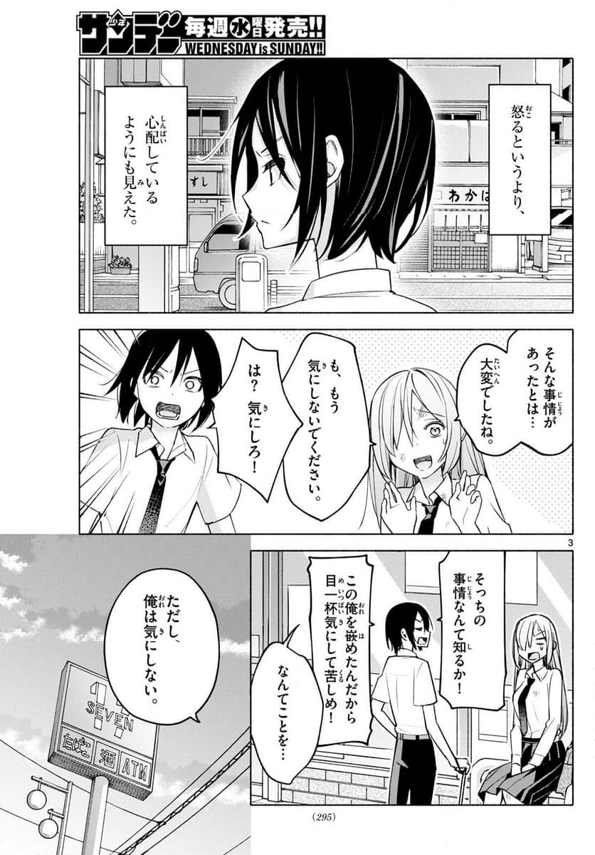 君と悪いことがしたい - 第42話 - Page 3