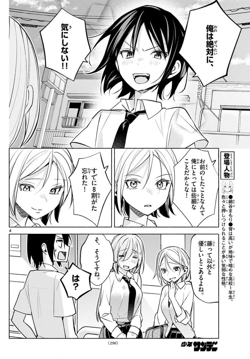 君と悪いことがしたい - 第42話 - Page 4