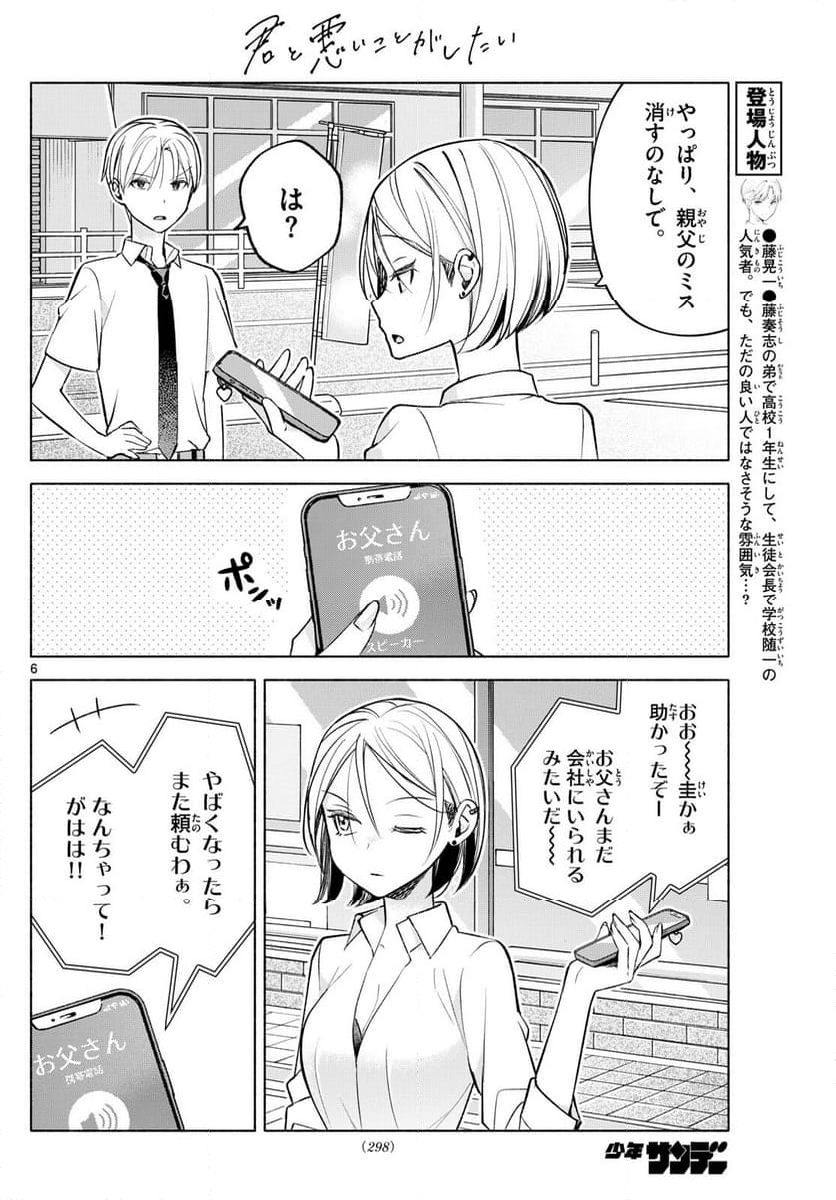 君と悪いことがしたい - 第42話 - Page 6