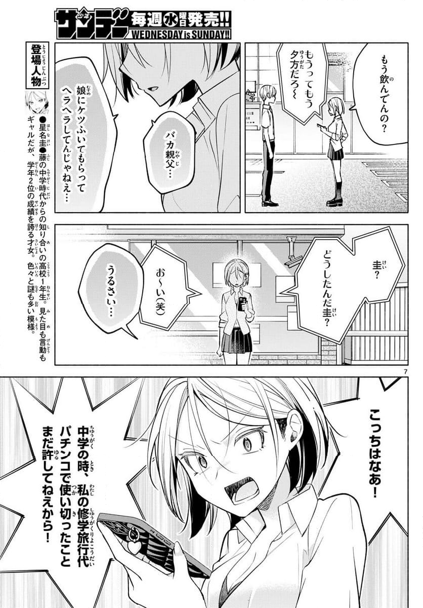 君と悪いことがしたい - 第42話 - Page 7