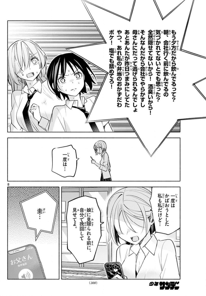 君と悪いことがしたい - 第42話 - Page 8