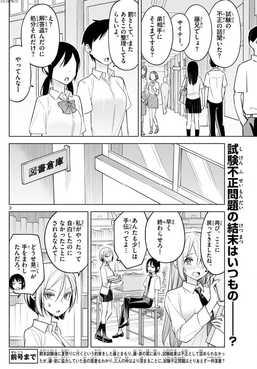 君と悪いことがしたい - 第43話 - Page 2