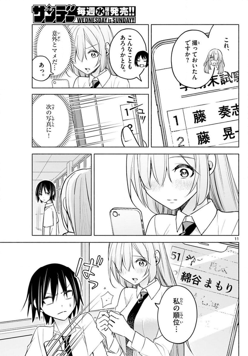 君と悪いことがしたい - 第43話 - Page 11