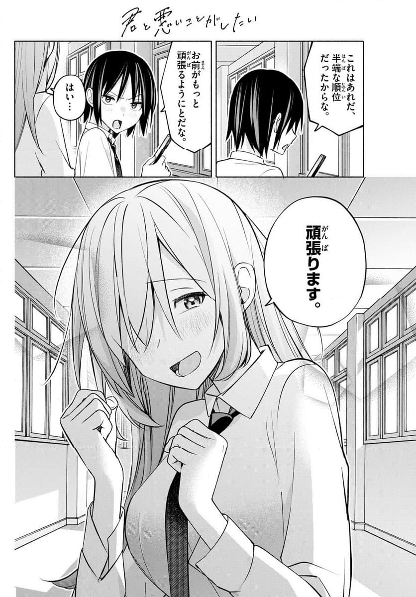 君と悪いことがしたい - 第43話 - Page 12