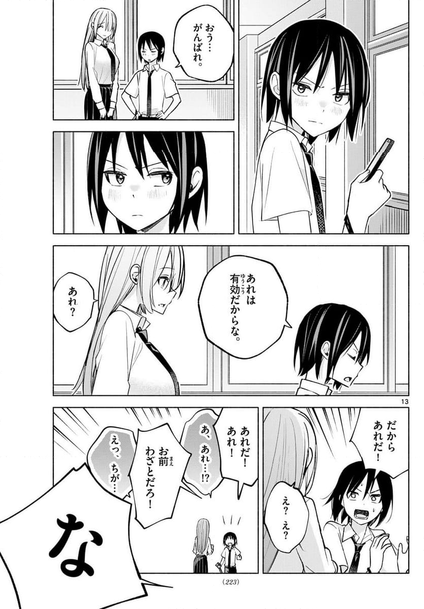 君と悪いことがしたい - 第43話 - Page 13