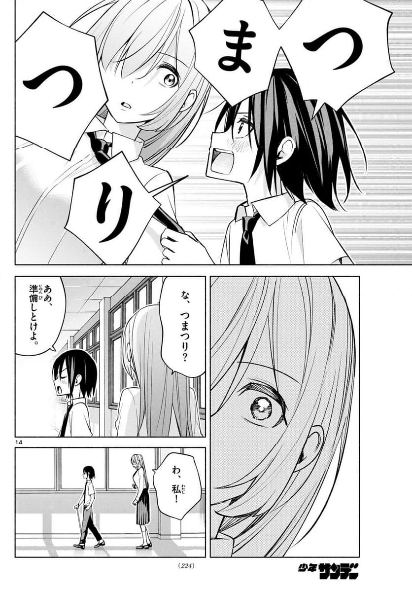 君と悪いことがしたい - 第43話 - Page 14