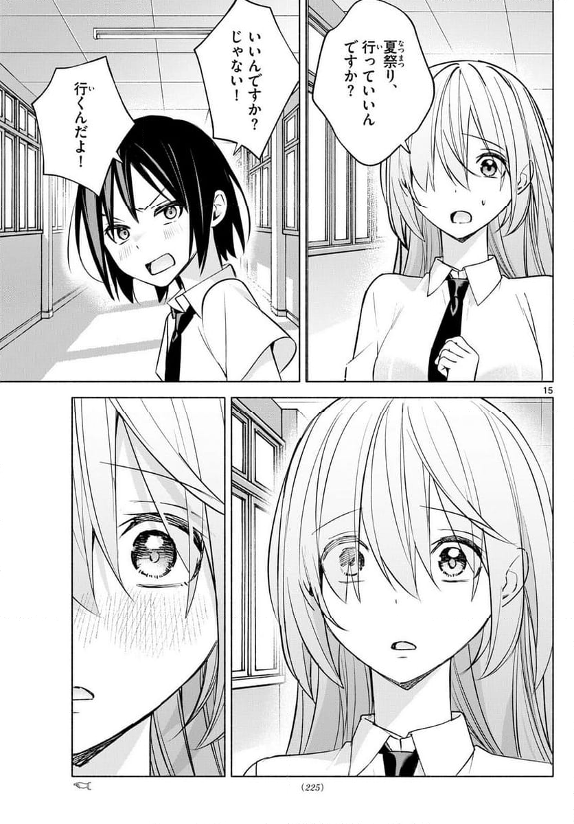 君と悪いことがしたい - 第43話 - Page 15