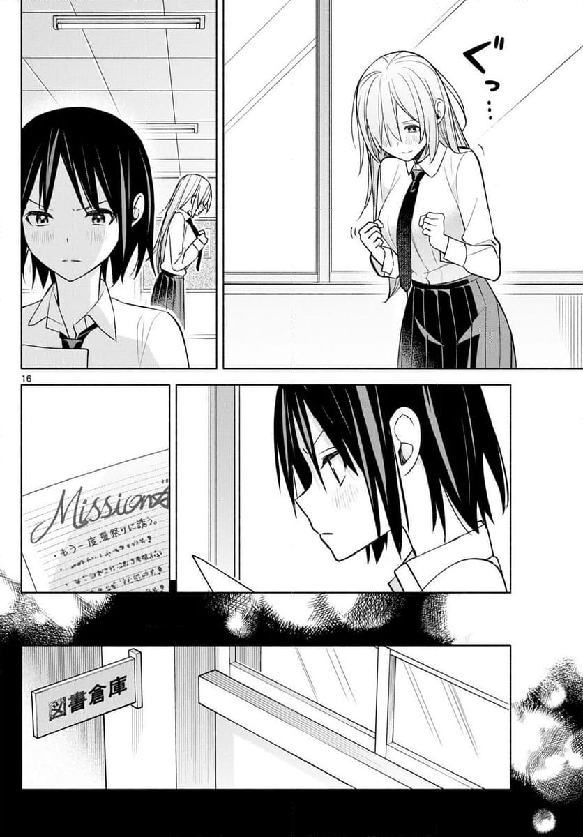 君と悪いことがしたい - 第43話 - Page 16