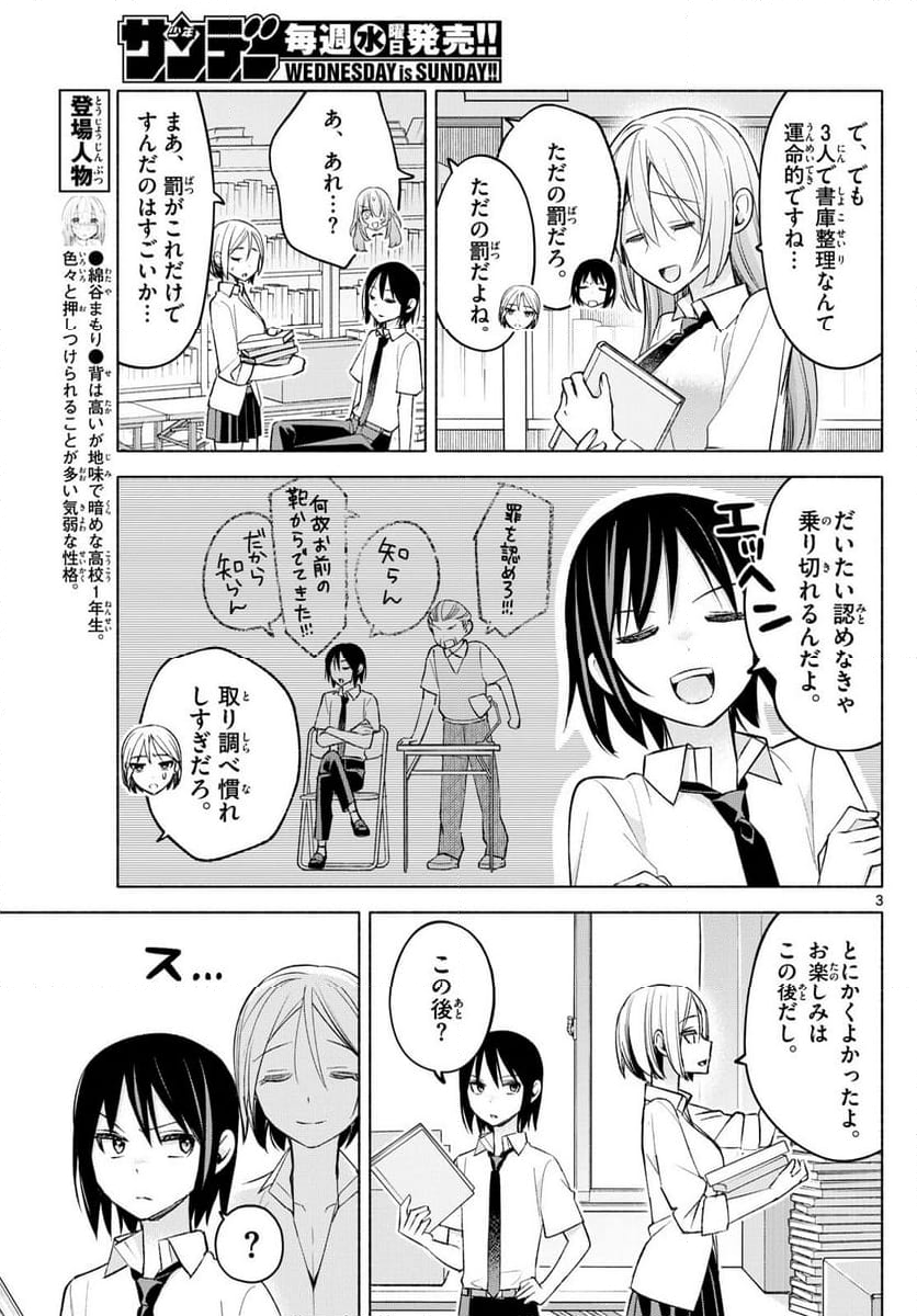 君と悪いことがしたい - 第43話 - Page 3