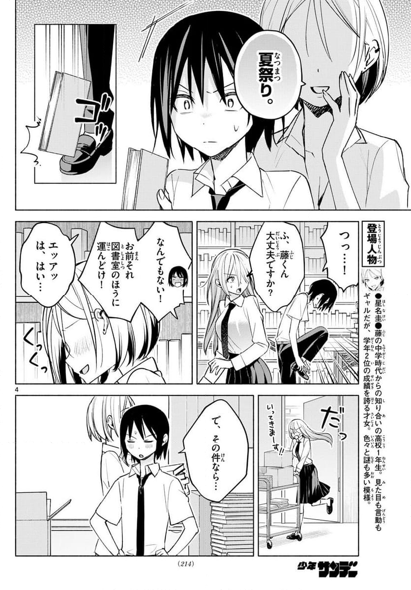 君と悪いことがしたい - 第43話 - Page 4