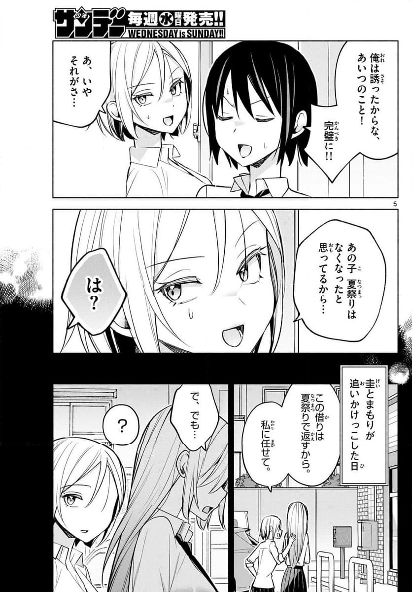 君と悪いことがしたい - 第43話 - Page 5