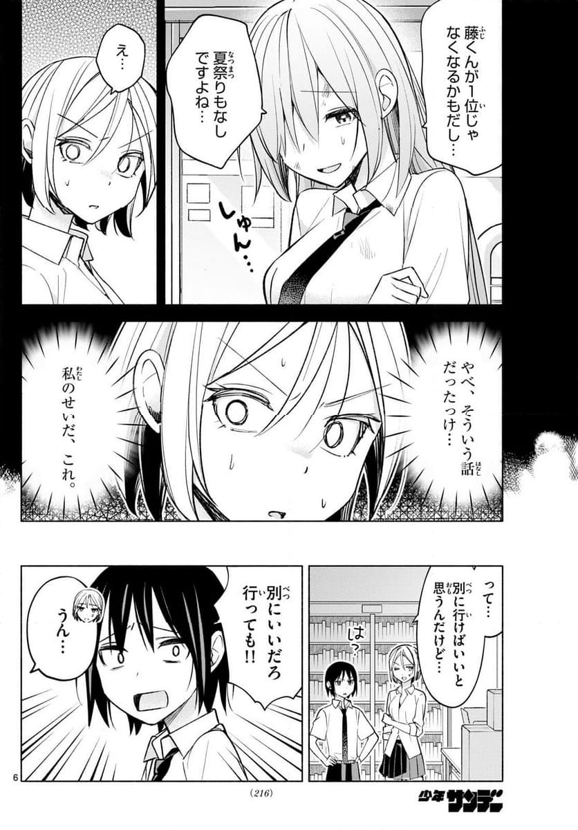 君と悪いことがしたい - 第43話 - Page 6