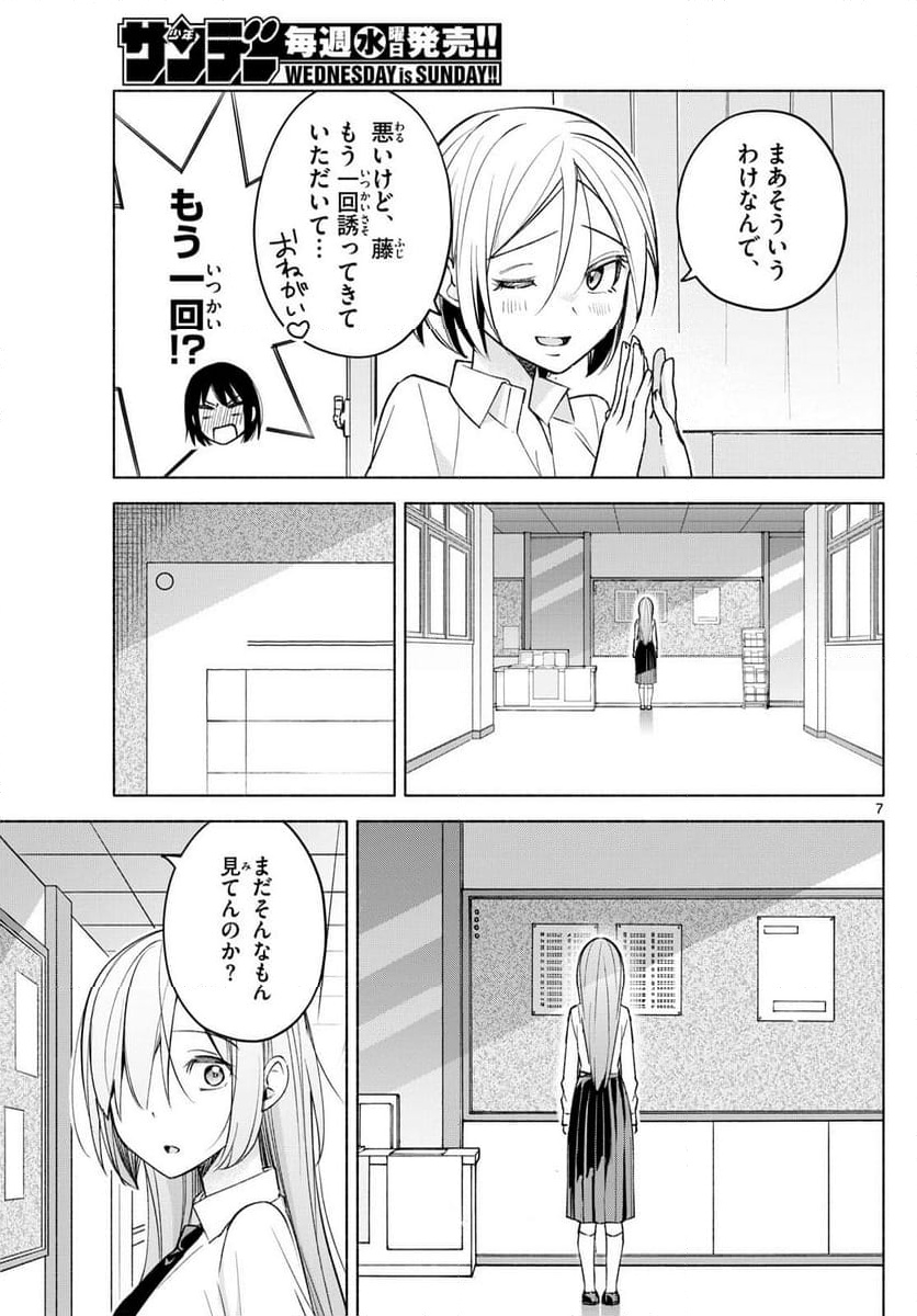 君と悪いことがしたい - 第43話 - Page 7