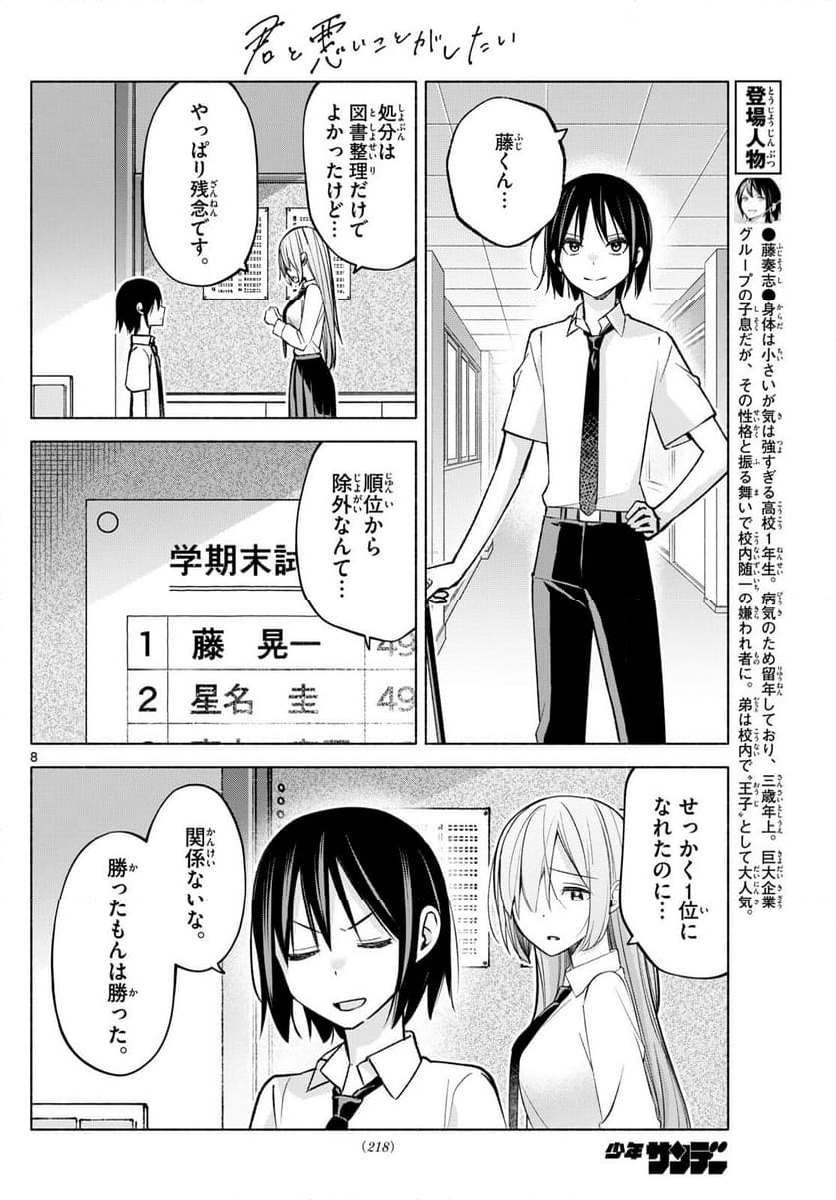 君と悪いことがしたい - 第43話 - Page 8