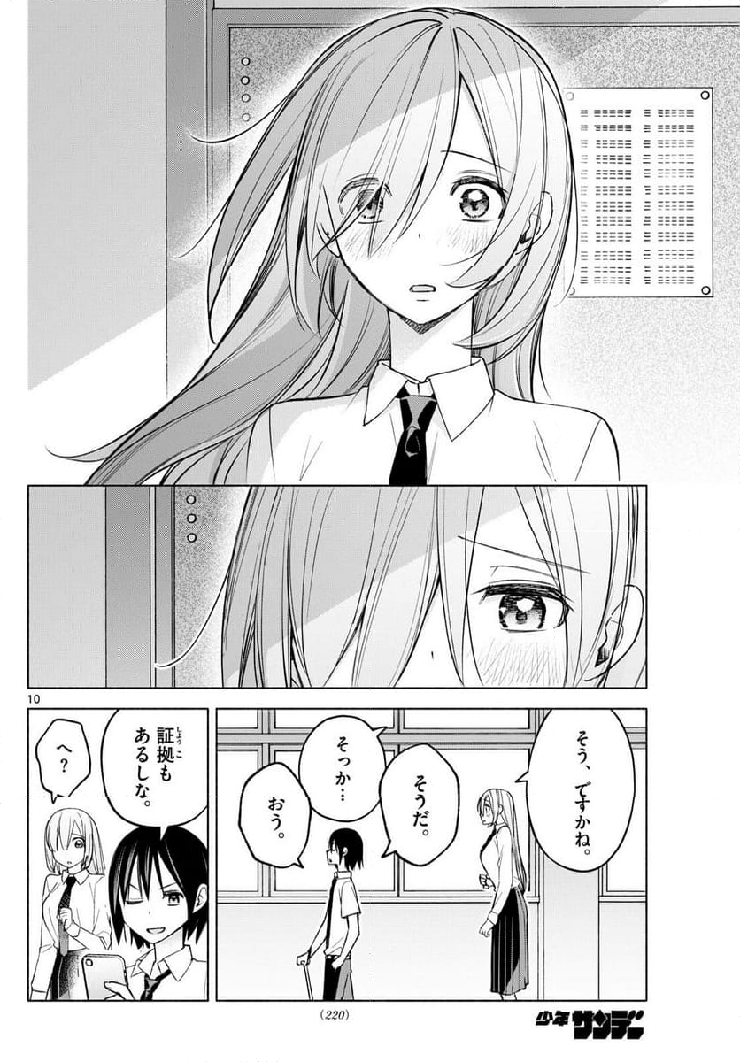 君と悪いことがしたい - 第43話 - Page 10