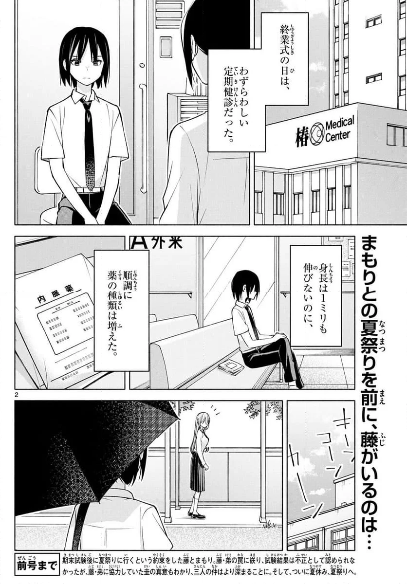 君と悪いことがしたい - 第44話 - Page 2