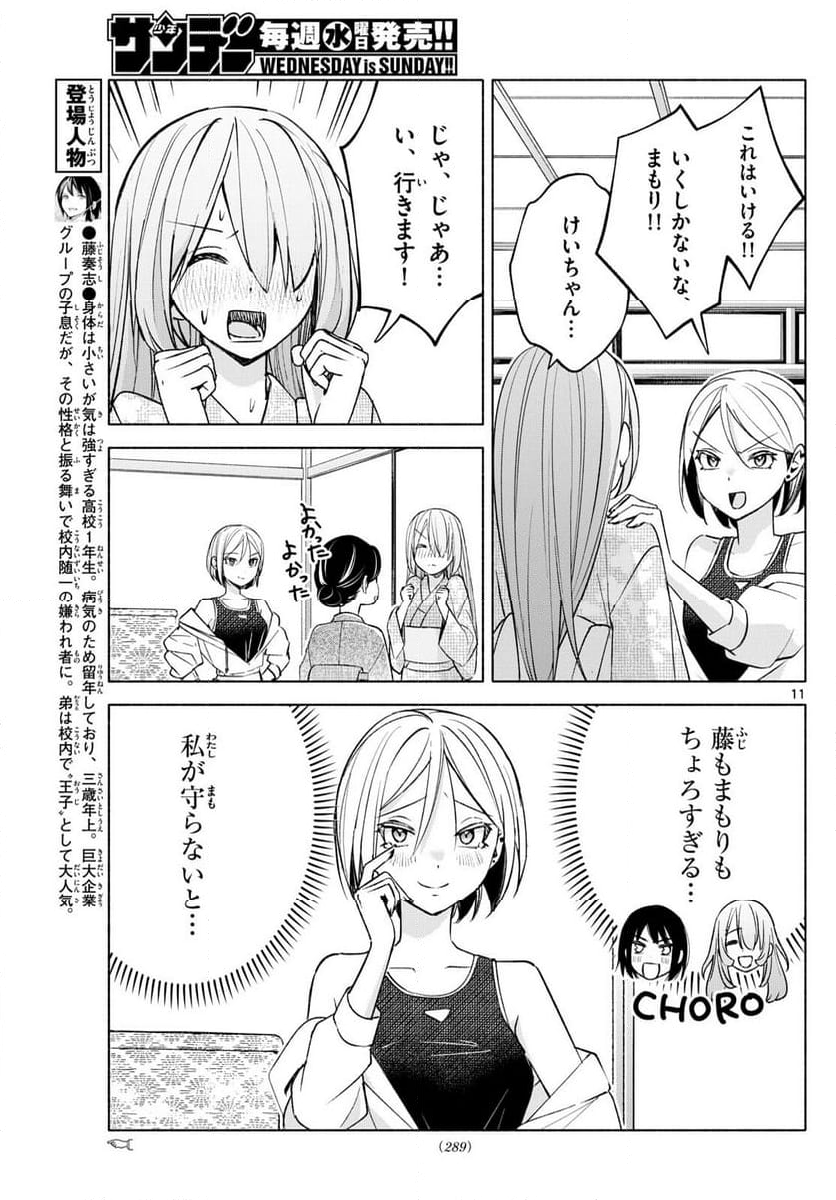 君と悪いことがしたい - 第44話 - Page 11