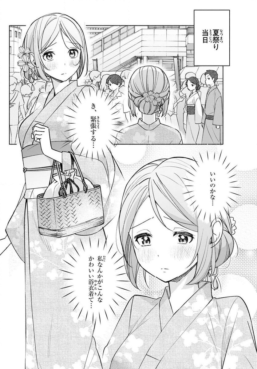 君と悪いことがしたい - 第44話 - Page 12