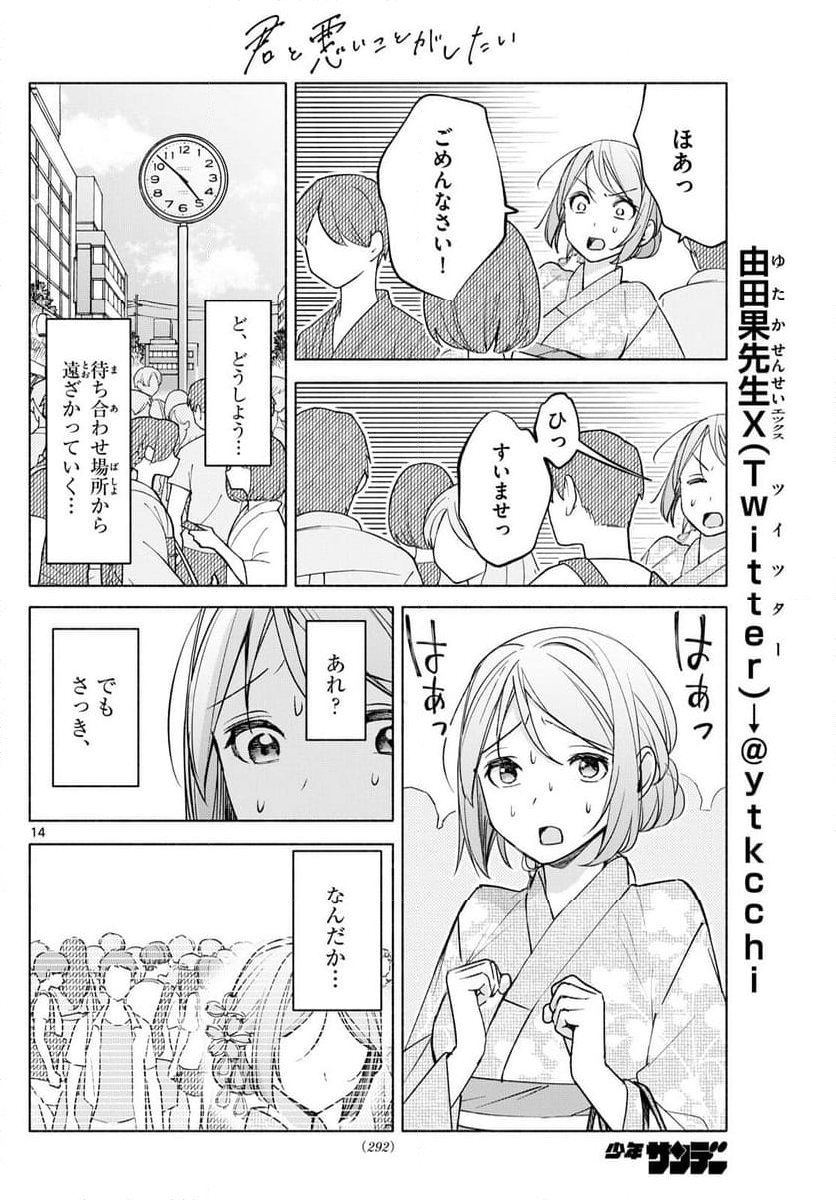 君と悪いことがしたい - 第44話 - Page 14