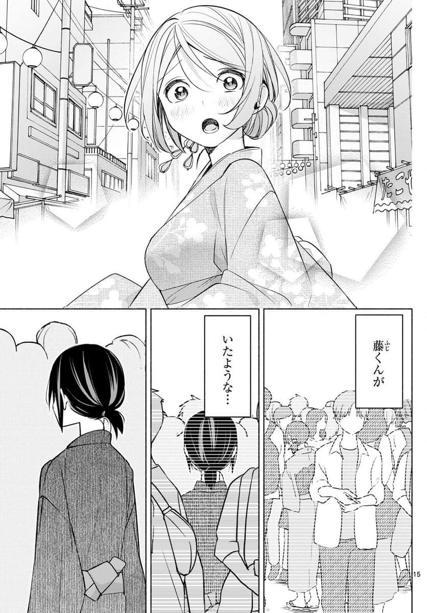 君と悪いことがしたい - 第44話 - Page 15