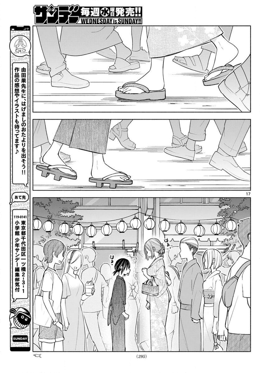 君と悪いことがしたい - 第44話 - Page 17