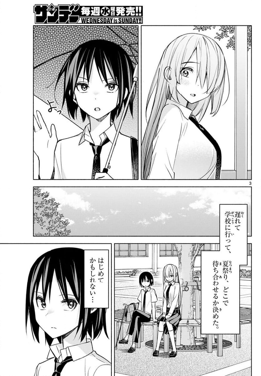 君と悪いことがしたい - 第44話 - Page 3