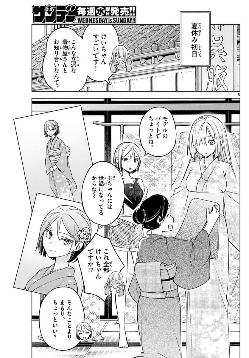 君と悪いことがしたい - 第44話 - Page 5