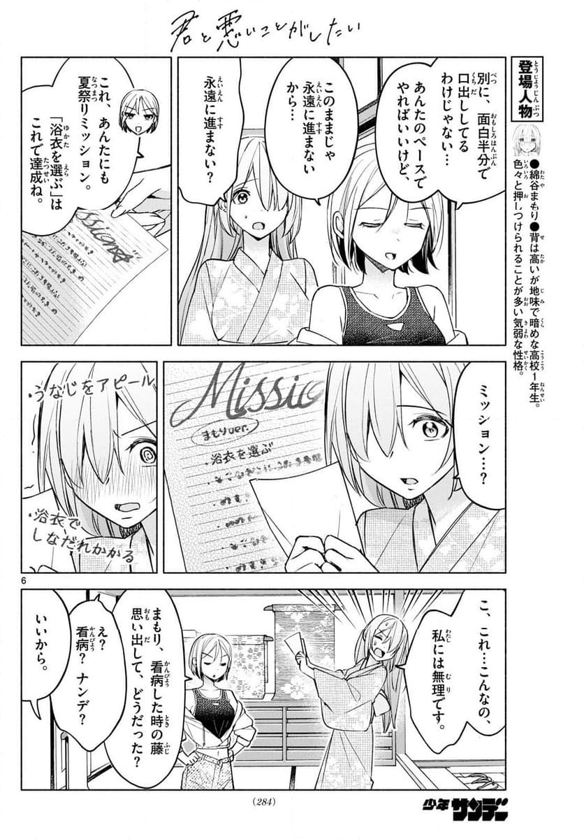 君と悪いことがしたい - 第44話 - Page 6