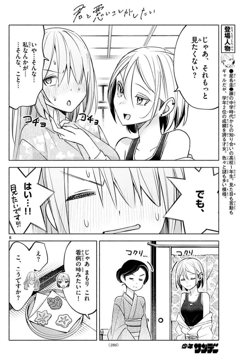 君と悪いことがしたい - 第44話 - Page 8