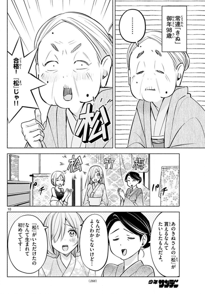 君と悪いことがしたい - 第44話 - Page 10