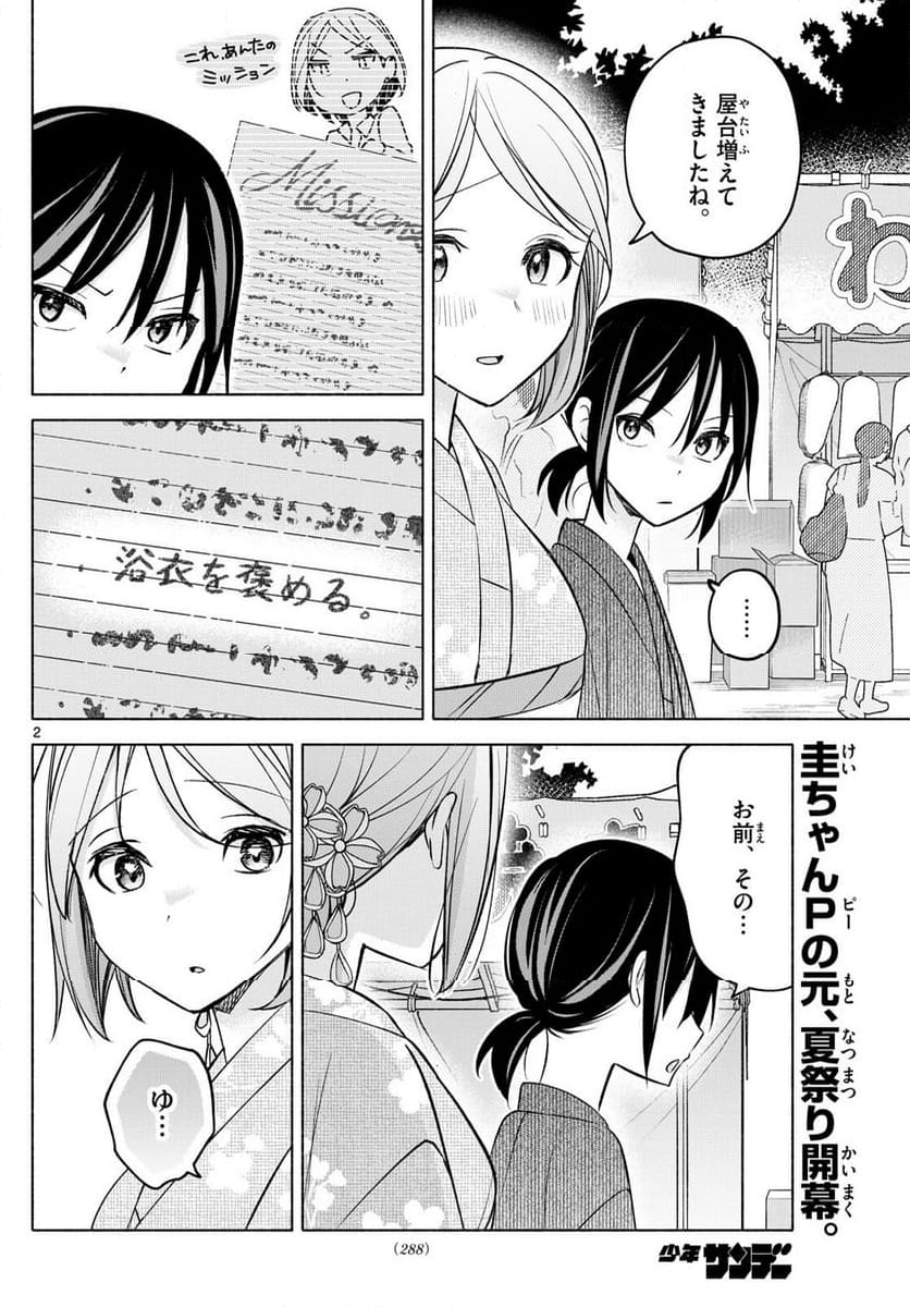 君と悪いことがしたい - 第45話 - Page 2