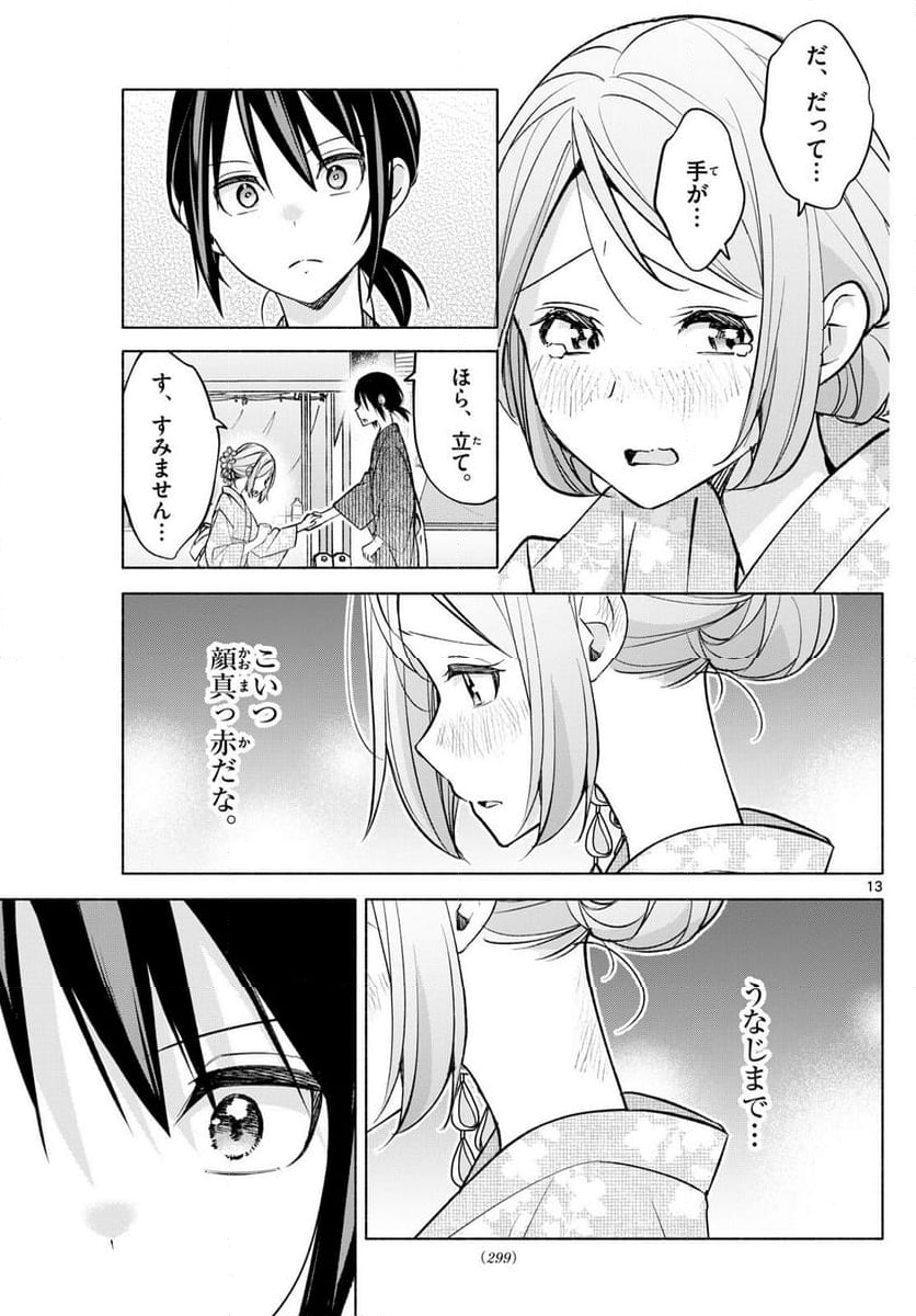 君と悪いことがしたい - 第45話 - Page 13