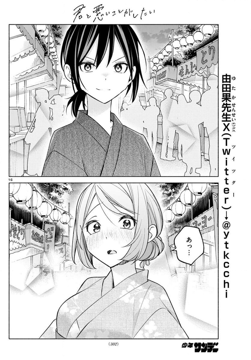 君と悪いことがしたい - 第45話 - Page 16