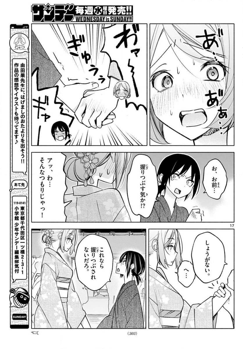 君と悪いことがしたい - 第45話 - Page 17