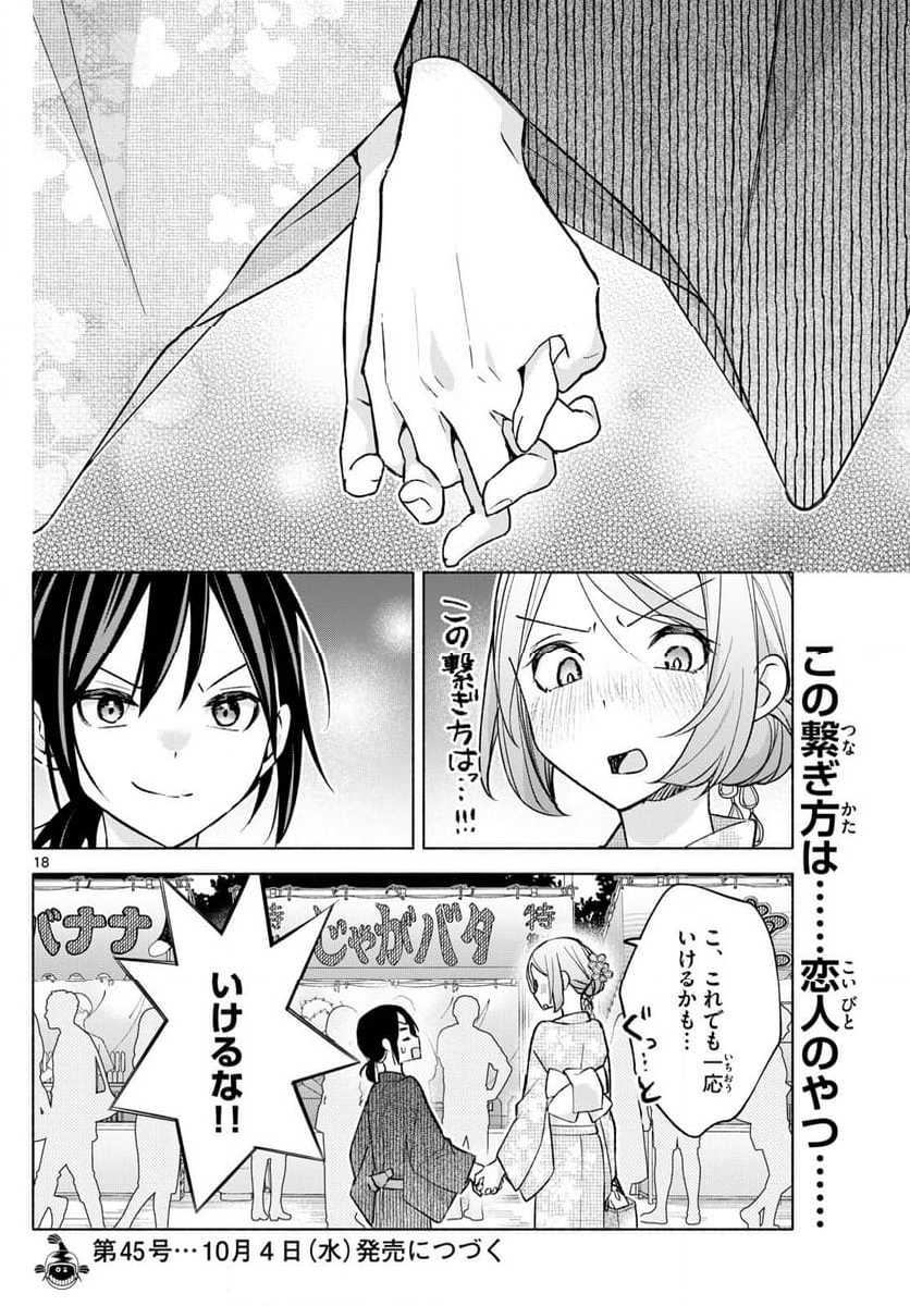 君と悪いことがしたい - 第45話 - Page 18