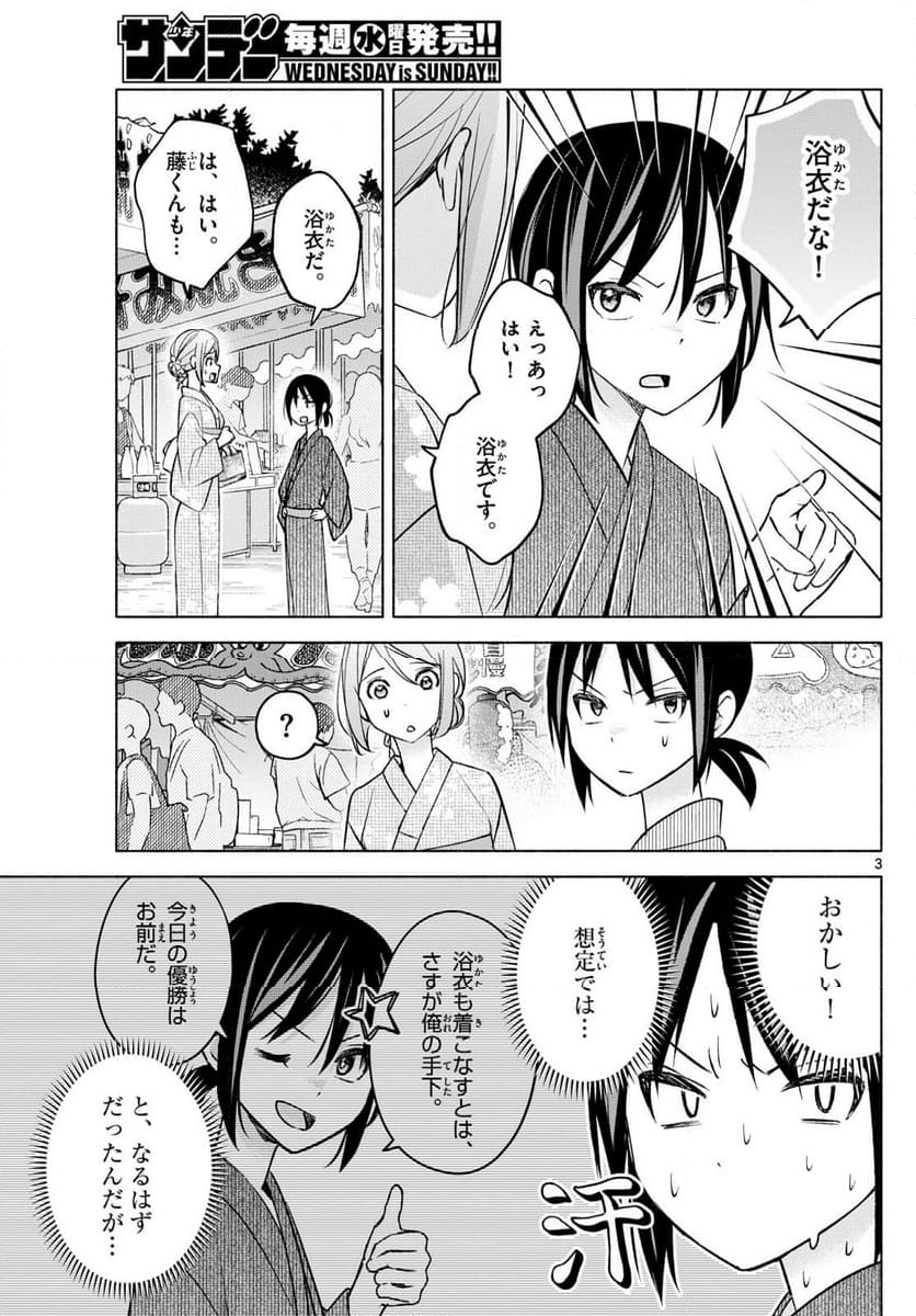 君と悪いことがしたい - 第45話 - Page 3