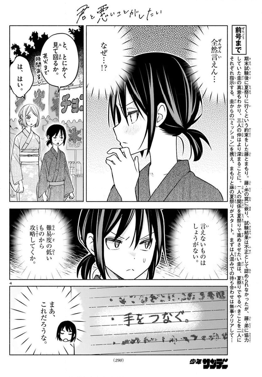 君と悪いことがしたい - 第45話 - Page 4