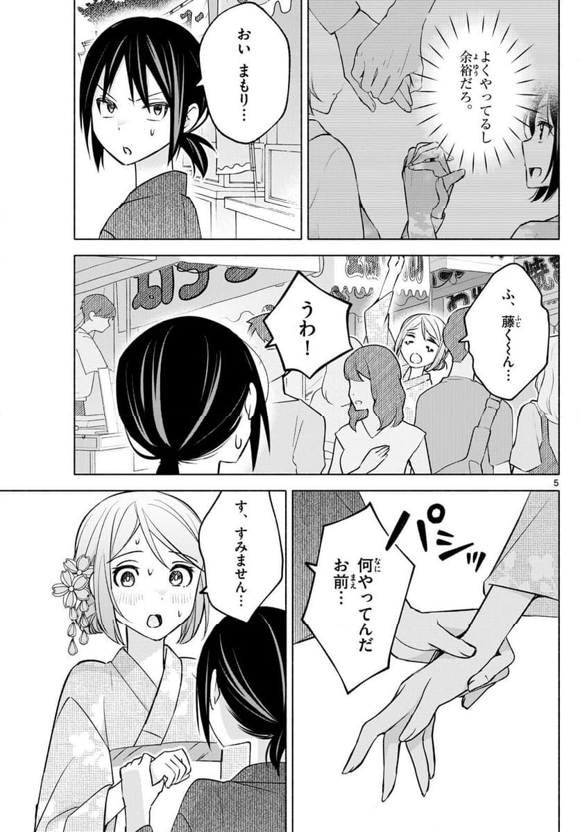 君と悪いことがしたい - 第45話 - Page 5