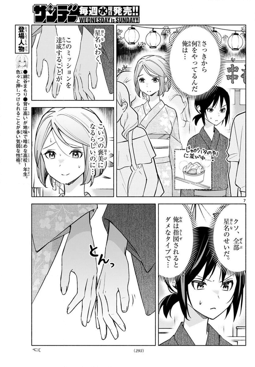 君と悪いことがしたい - 第45話 - Page 7