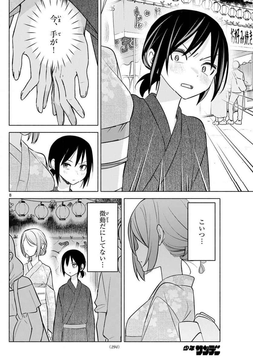 君と悪いことがしたい - 第45話 - Page 8