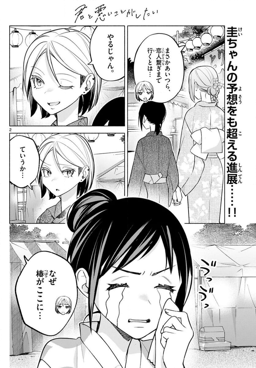 君と悪いことがしたい - 第46話 - Page 2