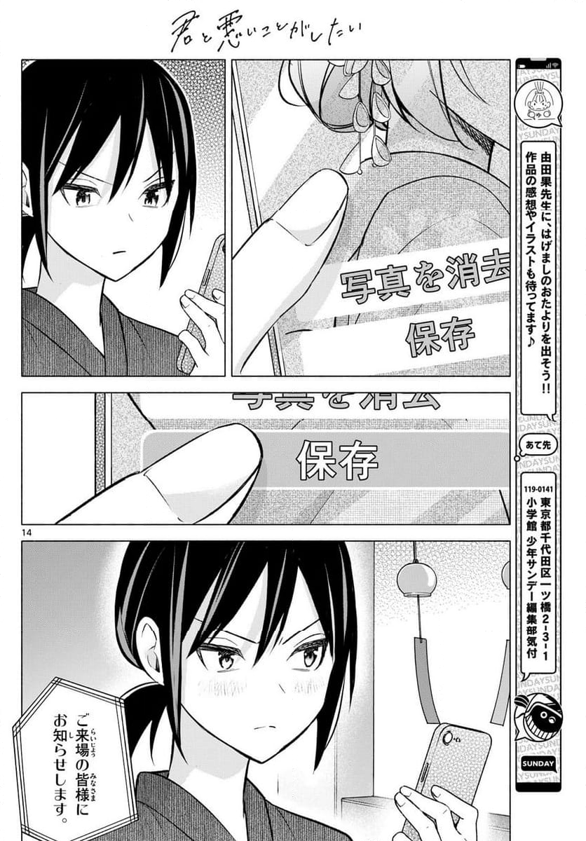 君と悪いことがしたい - 第46話 - Page 14