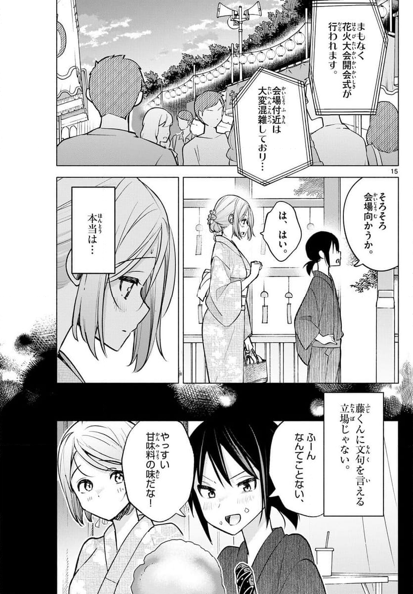 君と悪いことがしたい - 第46話 - Page 15