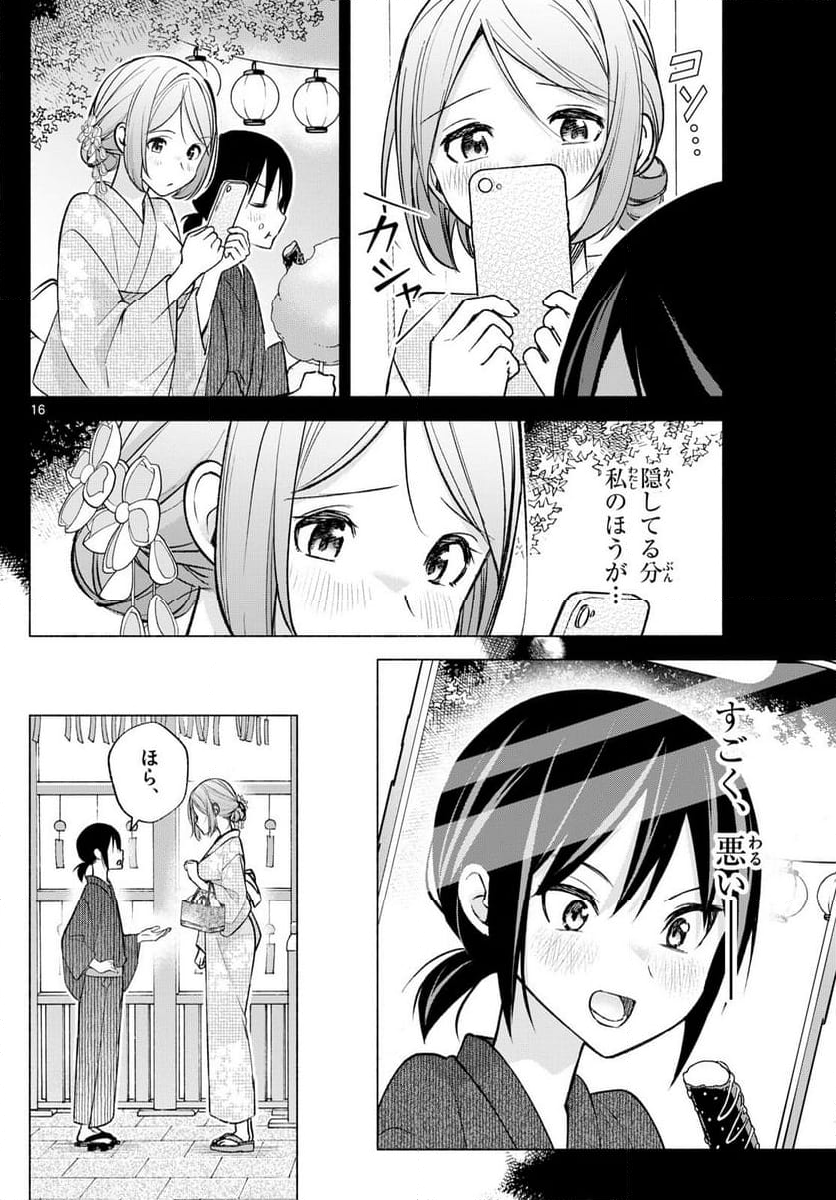 君と悪いことがしたい - 第46話 - Page 16